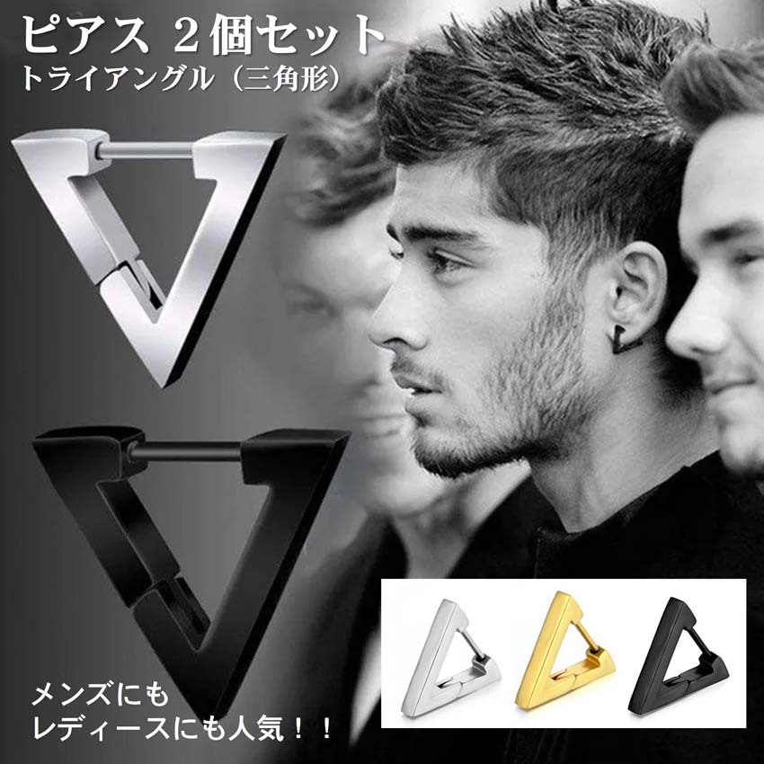 ピアス 2個セット 三角形 トライアングル 両耳ペア 送料無料 ブラック シルバー ゴールド メンズレディース サージカル ステンレス 金属アレルギー 対応 ク...