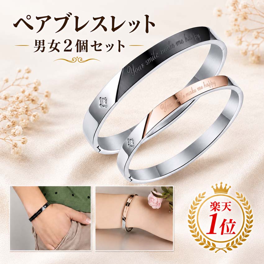 ［楽天1位］ ペアブレスレット 男女セット ワンペア 送料無料 バングル リング カップル ペアアクセサリー ジルコニア