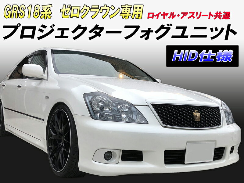楽天市場】18 クラウン フォグランプの通販 楽天市場】18 クラウン フォグランプの通販