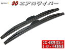 3Dエアロワイパー ルノー メガーヌll (2.0 16V カブリオレ) 型式:ABA-EMF4・GH-EMF4 年式:03.10-10.03 フロント左右セット 品番:【T-A】24/600-18/450