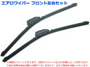 エアロワイパー ジープ グランド チェロキー WK モデル:4.7 型式:GH-WH47 年式:04.08-10.09 フロント左右SET 品番:【A】21/525※-5-21/525※-5