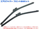 エアロワイパー ルノー トゥインゴ II CN/GN モデル:1.2 16V 型式:ABA-ND4F 年式:07.04〜 フロント左右SET 品番:【B2】24/600-16/400