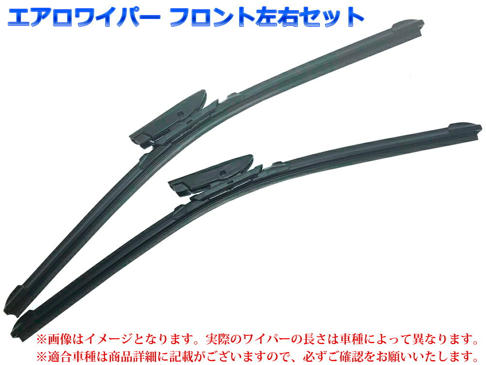 エアロワイパー ルノー メガーヌ ll モデル:2.0 16V ツーリング ワゴン 型式:ABA-KMF4・GH-KMF4 年式:06.02-09.05 フロント左右SET 品番:【B3】24/600-18/450