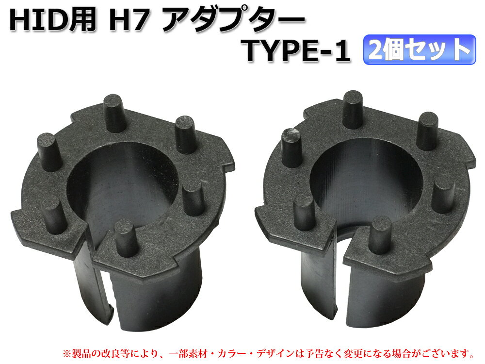 HID用 H7 アダプター 2個セット(TYPE-1)【165】