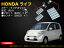 HONDA 饤JB5-8 롼LED ۥ磻 36Ϣ 3åȡ256