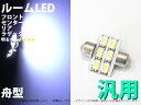 T10x31 6smd 5630チップ ホワイト 2個セット【995】