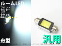 T10×36 面発光 爆光タイプ 1個【2133】