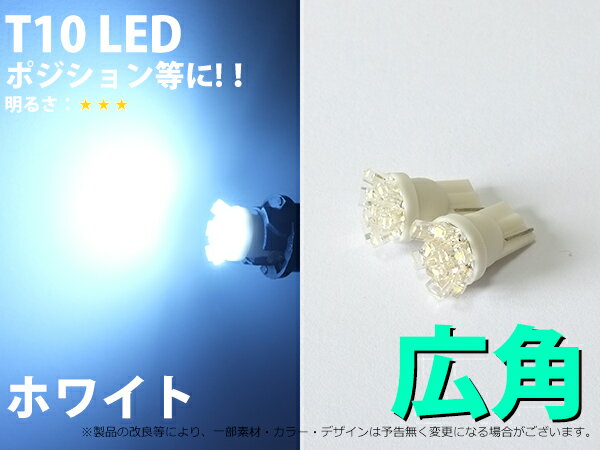 T10 開花広角 9連 ホワイト LED(2個セット)【2237】