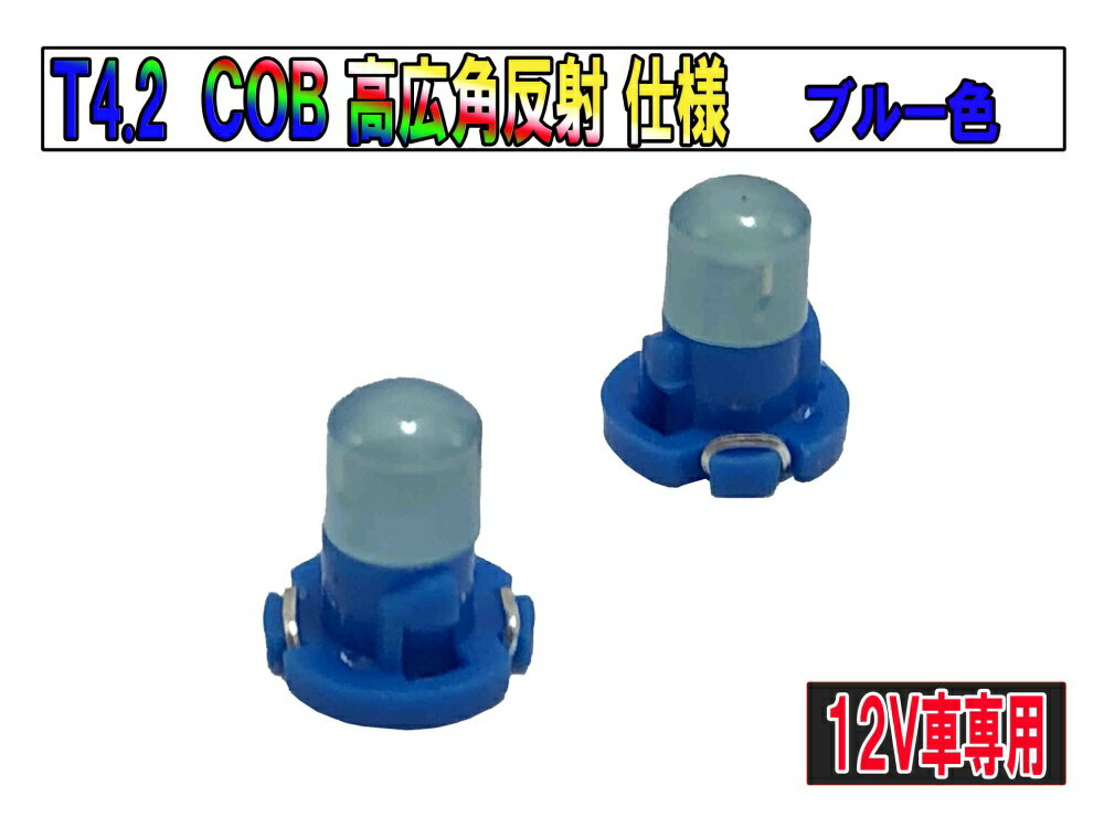 T4.2マイクロLED COBタイプ 新規格超広