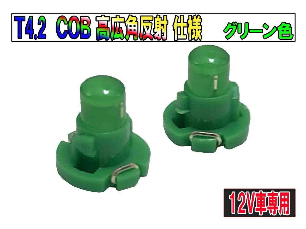 T4.2マイクロLED COB 新規格 超広角 メ