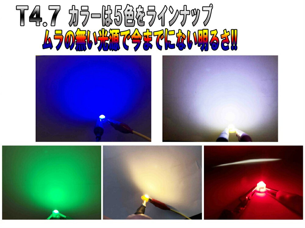 T4.7マイクロLED COB 新規格 超広角 メーターLED エアコンパネル/インパネ用　ホワイト【2720-2】