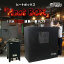ShareFunn 10分で100℃の本格サウナ HeatBOX 快適セット 室内 テントサウナ 一人用 サウナヒーター 200V サウナ 自宅 家庭用サウナ 電気ストーブ プライベートサウナ 商業施設 スパ ホテル MGC