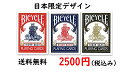 【トランプ】【BICYCLE】トランプ3種選んで2500円ポッキリ!【ネコポス送料無料(代引きNG)】