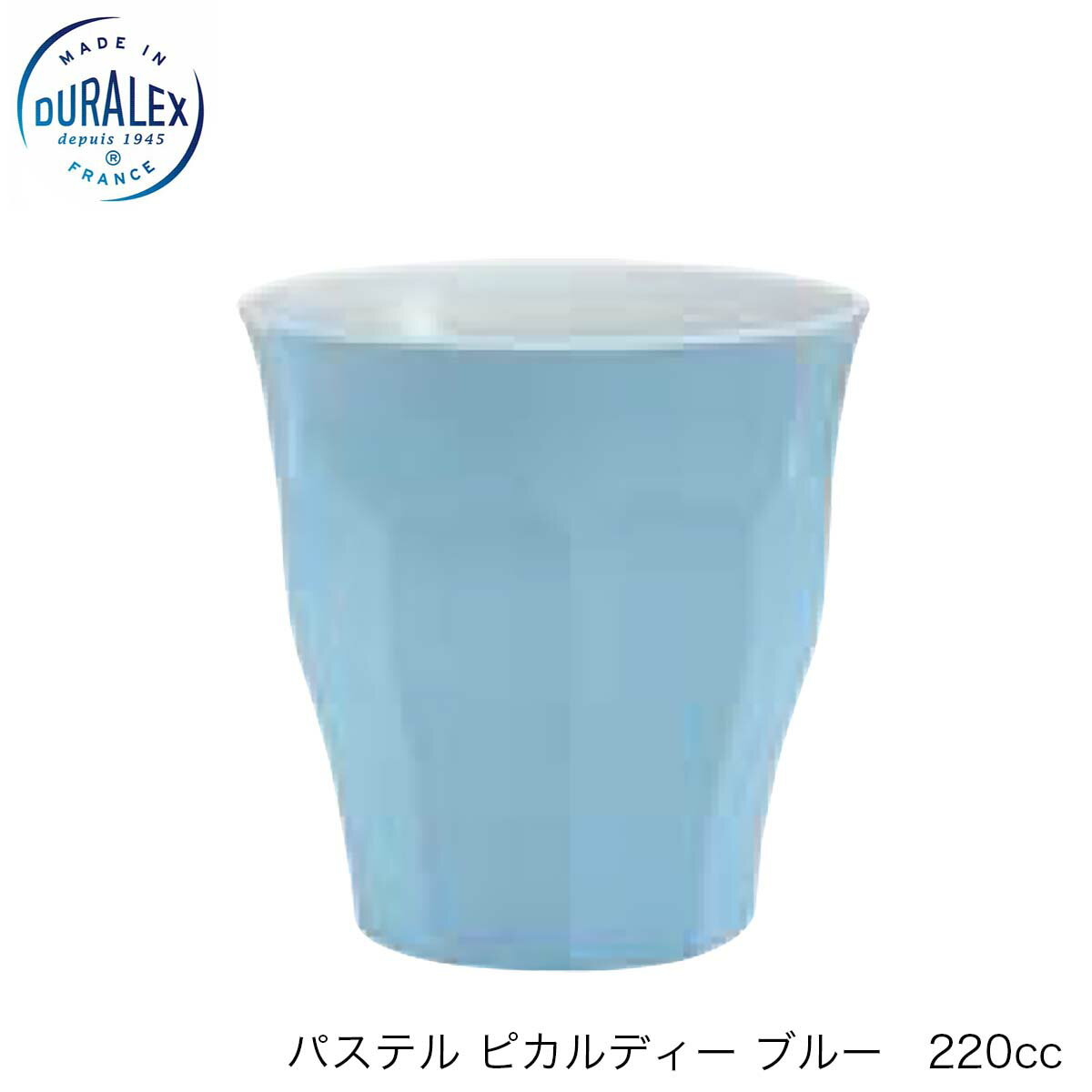 デュラレックス DURALEX デュラレックス　パステル　ピカルディ ブルー 220ml フランス製　10個セット