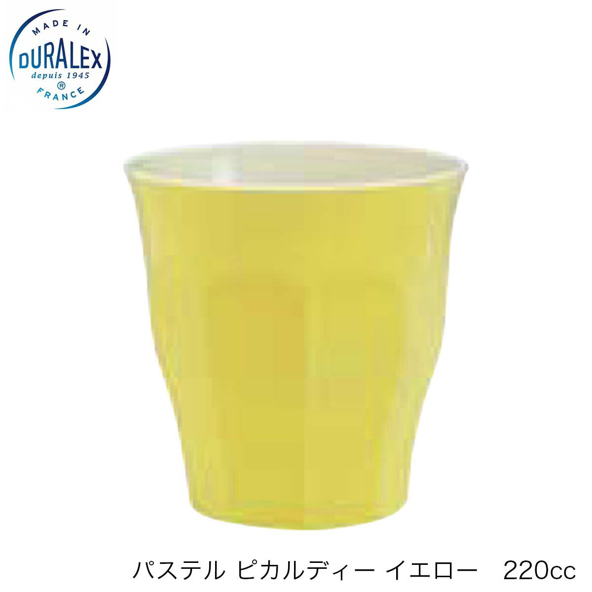 デュラレックス DURALEX デュラレックス　パステル　ピカルディ イエロー 220ml フランス製　10個セット