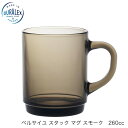 DURALEX デュラレックス ベルサイユ スタックマグ スモーク 260ml 18個セット フランス製