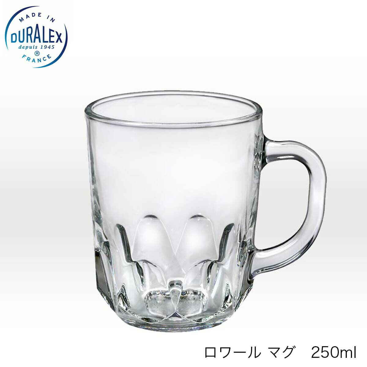 デュラレックス DURALEX デュラレックス ロワール マグ 5個セット 250ml フランス製