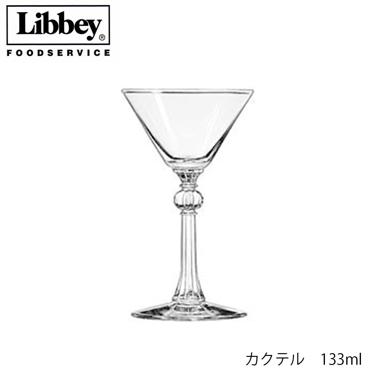 Libbey リビー カクテル 133ml アメリカ製 3個セット