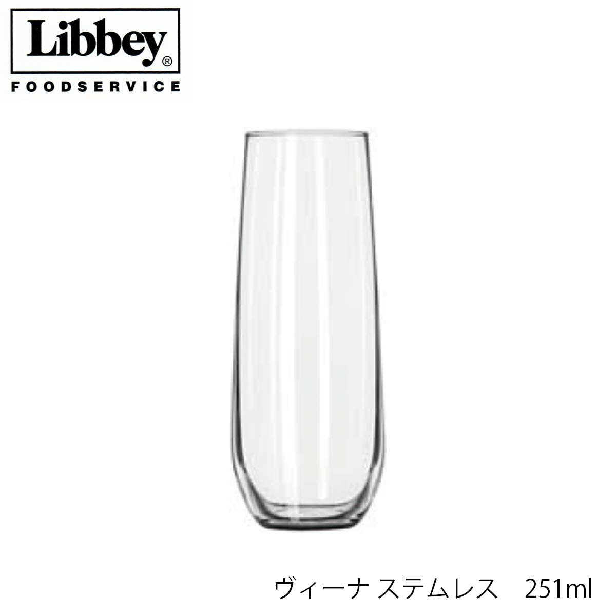 Libbey リビー ヴィーナ ステムレス 251ml アメリカ製 3個セット