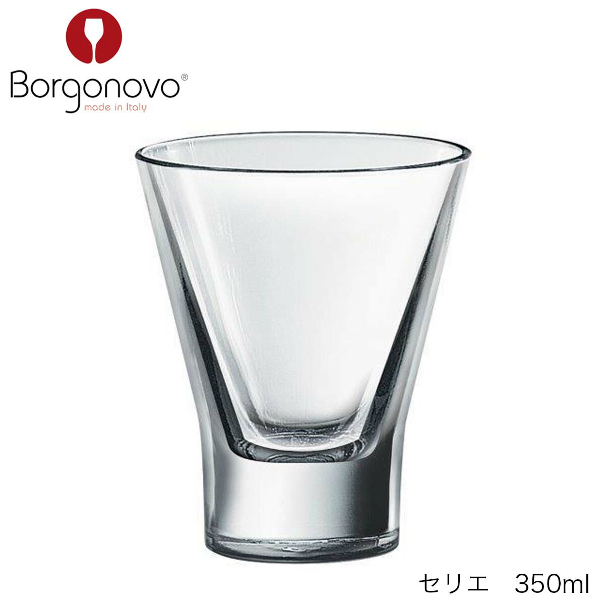 4個セットでの販売です。 口径100mm　高さ117mm 容量　350ml　満杯容量 素材　ソーダガラス【Borgonovo ボルゴノーヴォ】 1950年にイタリアのミラノから西80kmにあるBorgonovoで設立されました。 今、ヨーロッパでも最も勢いのあるグラスメーカーです。