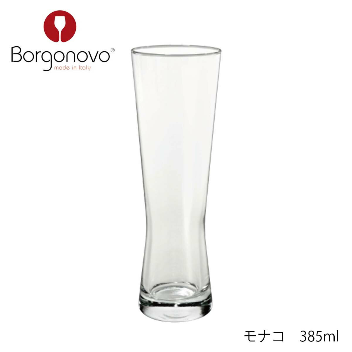 4個セットでの販売です。 口径68mm　高さ207mm 容量　385ml　満杯容量 素材　ソーダガラス【Borgonovo ボルゴノーヴォ】 1950年にイタリアのミラノから西80kmにあるBorgonovoで設立されました。 今、ヨーロッパでも最も勢いのあるグラスメーカーです。