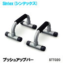 プッシュアップバー 腕立て伏せ 筋力強化 シェイプアップ トレーニング器具 STT020