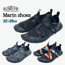 マリンシューズ アクアシューズ メンズ レディース ウォーターシューズ 男女兼用 水陸両用 ALBATRE アルバートル AL-WS310 送料無料(代引き発送はできません)