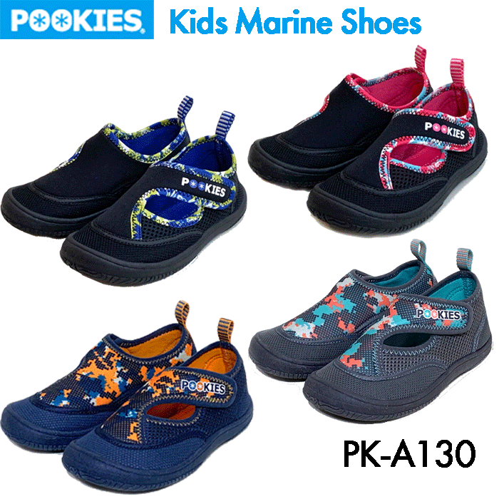 マリンシューズ アクアシューズ ジュニア キッズ 子供 水陸両用 ビーチシューズ ウォータシューズ POOKIES プーキーズ pk-a130 メール便で送料無料 代引き配送はできませんのサムネイル