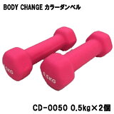 顼٥ BODY CHANG 0.5kg2  ڥȥ å  δ ȥ졼˥ ϥå ץå cd-0050