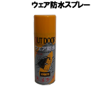 防水スプレー 撥水 防水 防汚剤 ウェア防水 アウトドア ゴルフ スキー スノーボード 透湿防水性生地兼用