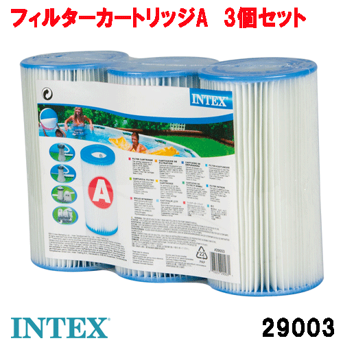【日本正規品】フィルターカートリッジ 29003 3個セット 交換用 取り換え用 28637専用 インテックス INTEX 29003