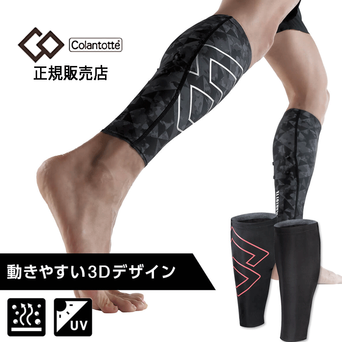 【ポイント10倍 正規販売店】 コラントッテSPORTS サポーター カーフ 2枚1セット 磁気サポーター 男女..