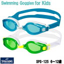 【即日発送】スイムゴーグル 水泳ゴーグル ゴーグル スポルディングゴーグル ジュニア 子供用 水泳用ゴーグル 6-12才対応モデル スポルディング SPS-125