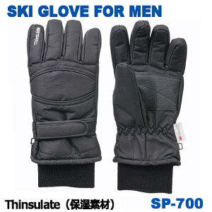 スキーグローブ スノーグローブ 手袋 グローブ メンズ 男性 メンズスキーグローブ メンズ手袋 スキー スノーボード スノボー スノボ 防寒 シンサレート SP-700 送料無料（代引き発送はできません）