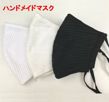 【送料無料】ハンドメイド マスク 洗える 布製 手作り お洒落 日本製 1枚売り 大人用