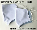 【送料無料】【お得な2枚セット】手作りマスク おしゃれ 夏用 冷感 日本製 ハンドメイド マスク 洗える 布製 白色 無地 大人用(4)