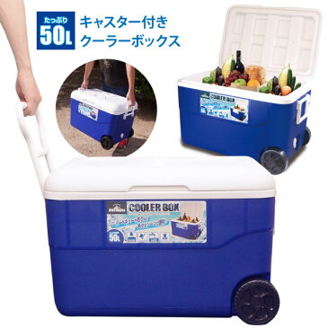 クーラーボックス50L クーラーBOX キャスター付き 大型 保冷 クーラーバッグ クーラーバスケット レジャー 海水浴 運動会 海釣り バーベキュー BBQ 防災グッズ hac2-0106