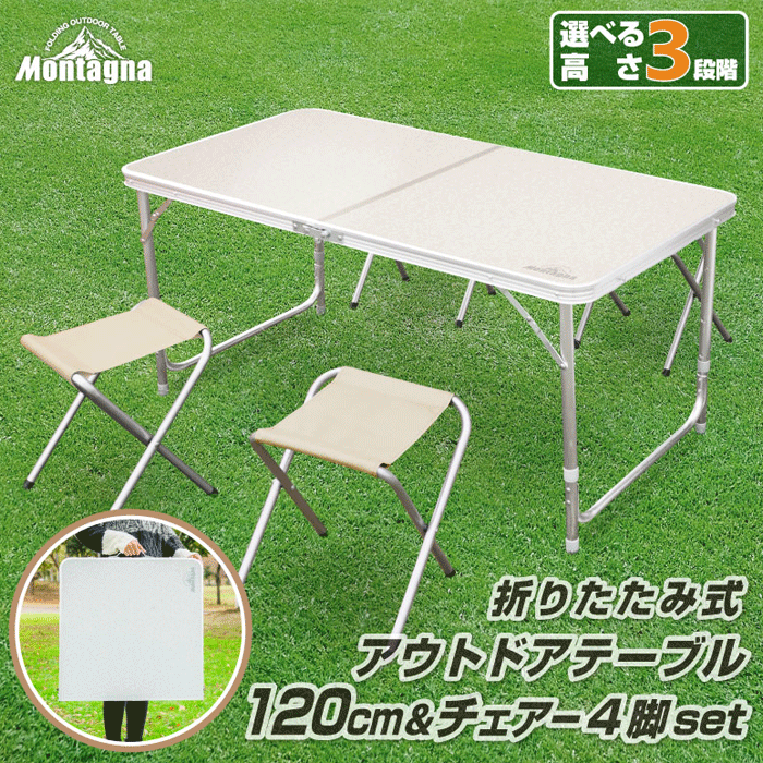 アウトドアテーブル 120cm 4Pチェアセ