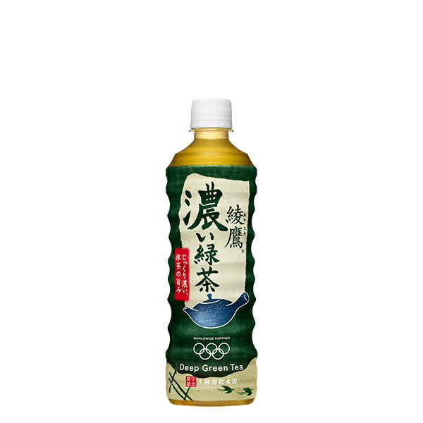 綾鷹 濃い緑茶 PET 525ml( 1ケース×24本入 ) あやたか 緑茶 ペットボトル 【全国送料無料】【メーカー直送】【同梱不可】