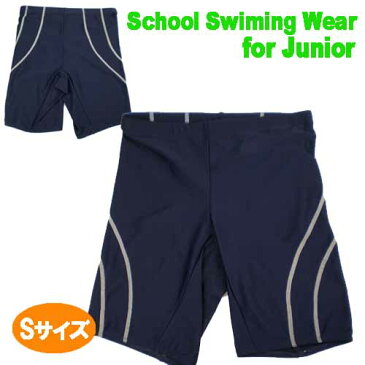 【値下げしました!】スクール水着 男子用 SCHOOL SWIMING WEAR 男の子用 ジュニア メール便で送料無料!(代引発送は出来ません)2317-105