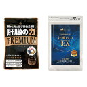 【10%OFF!楽天スーパーSALE】 肝臓 の力 牡蠣 の力 セット 約3か月分 クルクミン ウコン 肝臓エキス アルコール しじみ オルニチン シジミ 43...