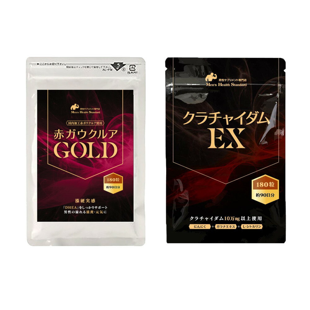 クラチャイダム アカガウクルア セット クラチャイダムEX 赤ガウクルアGOLD 各1袋 180粒  ...