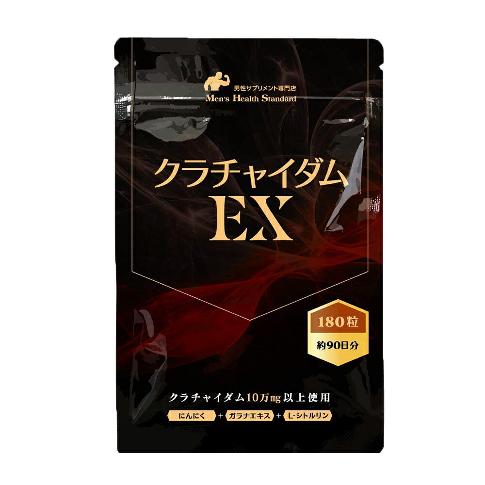 クラチャイダム サプリメント クラチャイダムEX 1袋 180粒 約3ヶ月分 ブラックジンジャー 黒 ...