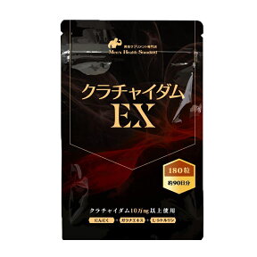 クラチャイダム サプリメント クラチャイダムEX 1袋 180粒 約3ヶ月分 ブラックジンジャー 黒しょうが 黒生姜 黒ウコン ガラナ シトルリン にんにく 女性 サプリメント 専門店 MHS