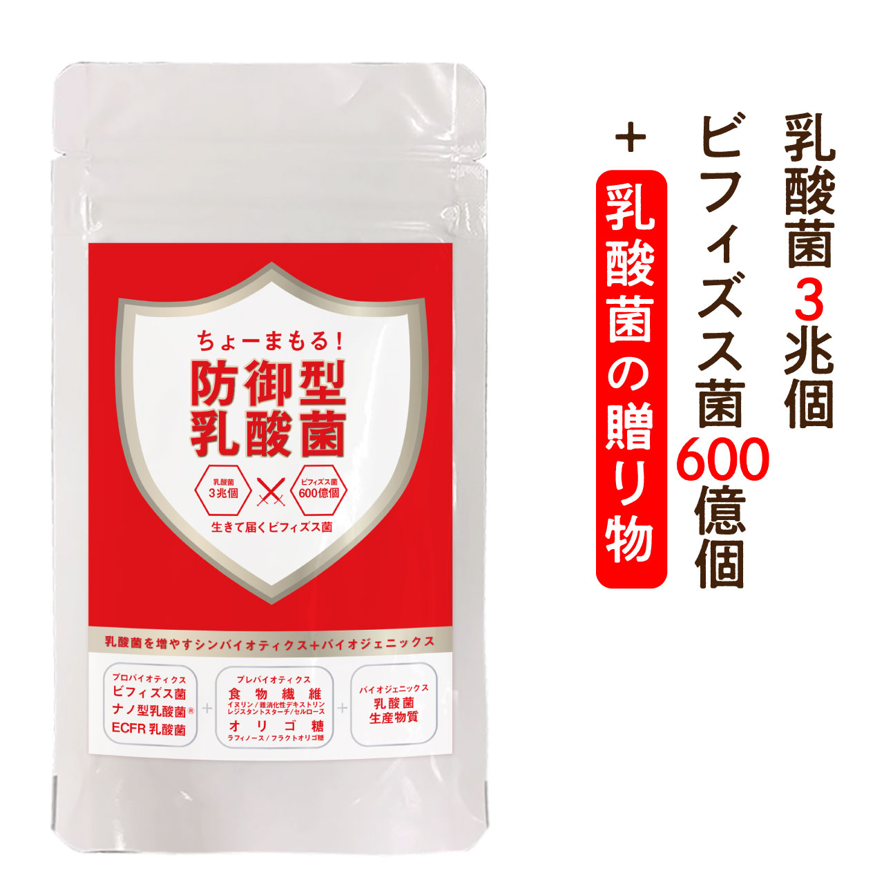 ビフィズス菌乳酸菌ちょーまもる