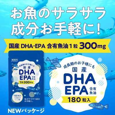 国産魚油使用 DHA EPA サプリメント DHA+EPA 1袋 180粒 約6ヶ月分 特許 オメガ3 フィッシュオイル DHA EPA 青魚 サバ缶 の代わりに サプリメント 専門店MHS - Image 2