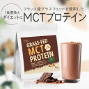グラスフェッド MCT ホエイプロテイン 1kg ココア 味 香料 着色料 保存料 人工甘味料 不使用 栄養価が高い グラスフェッド牛 の WPC
