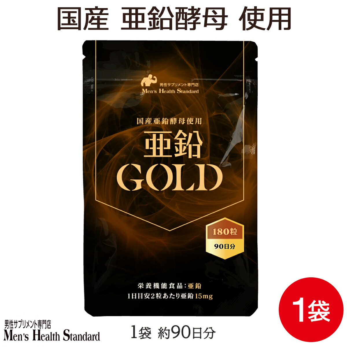  ץ GOLD 1 180γ 3ʬ ץ  ץ Ŵʬ ɬ ߥͥ ˭٤ʰGOLD  ˻ѡ ץ ŹMHS