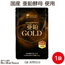 亜鉛 サプリメント 亜鉛GOLD 1袋 180粒 約3ヶ月分 亜鉛サプリ 男性 サプリ 鉄分 必須 ミネラル 豊富な亜鉛GOLDは 国産 亜鉛酵母を贅沢に使用!...