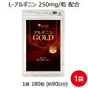 【5%オフ!9/1 9:59まで】 アルギニン GOLD 1袋 180粒 約3ヶ月分 男性 サプリ L-アルギニン 必須 アミノ酸 高含有 身長 アルカリ性を中和するクエン酸入りで飲みやすいサプリに! サプリメント 専門店MHS